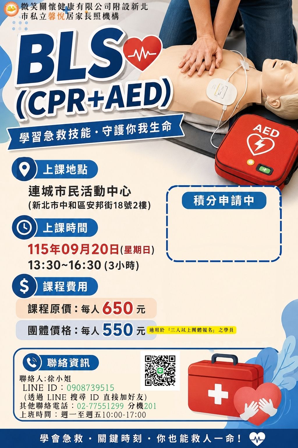 BLS(CPR+AE