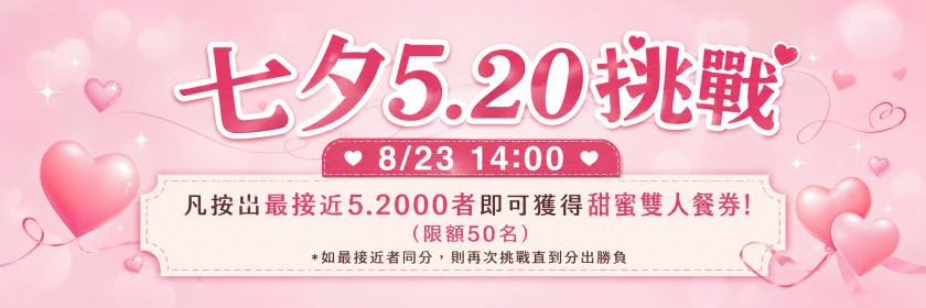 【新竹大遠百】七夕5