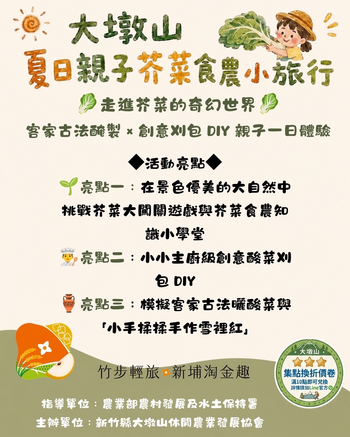 新竹縣新埔鎮-🥬走進