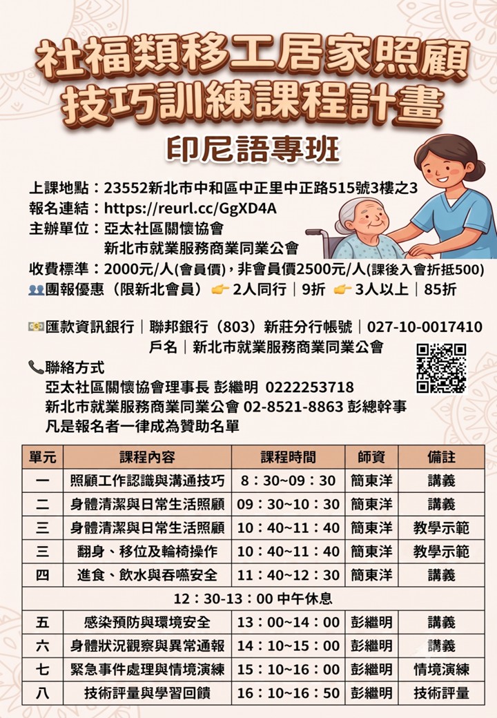 社福類移工居家照顧技