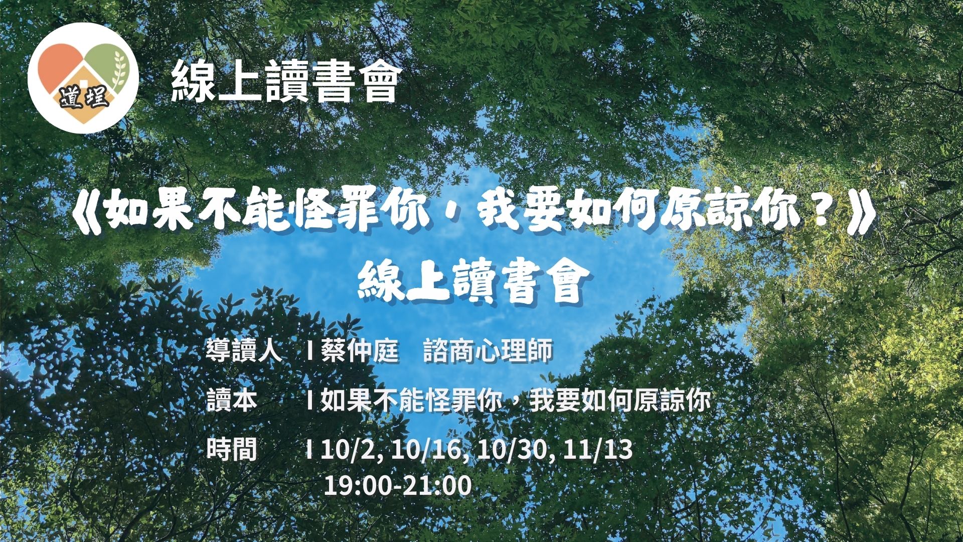【道埕線上讀書會】《