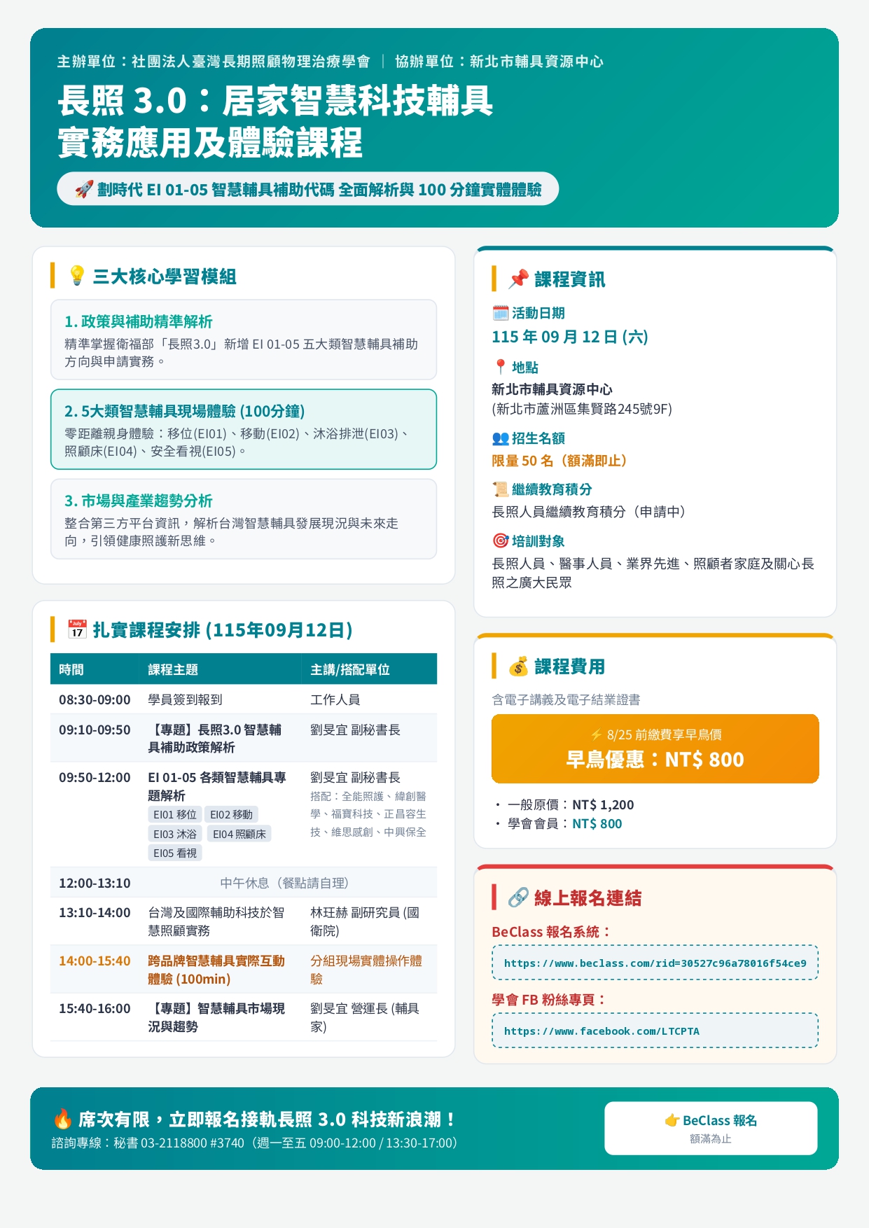 長照3.0:居家智慧