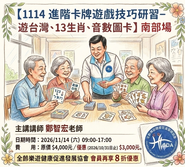 【1114 進階卡牌