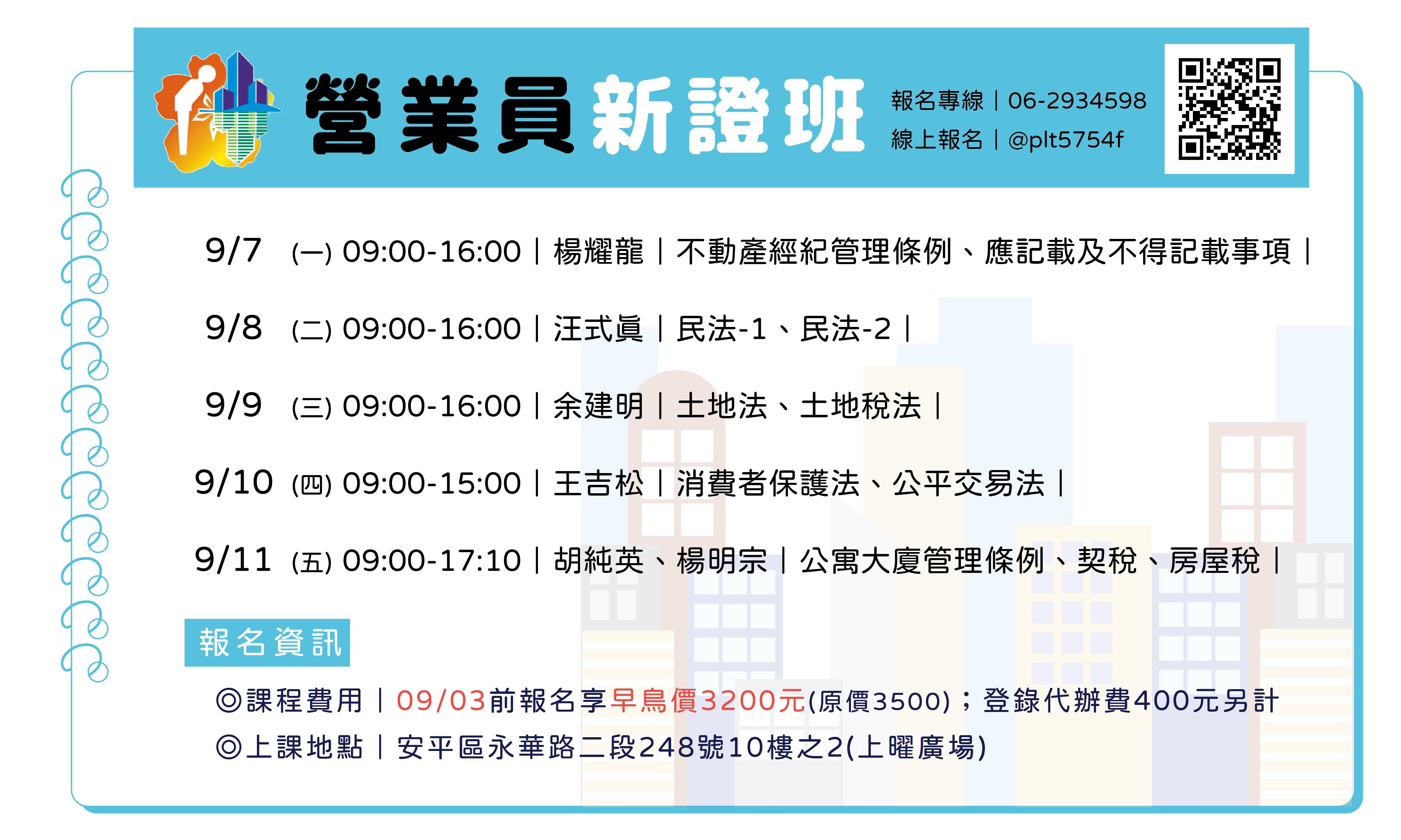 臺南市不動產仲介經紀