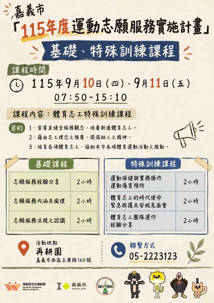 嘉義市「115年度運