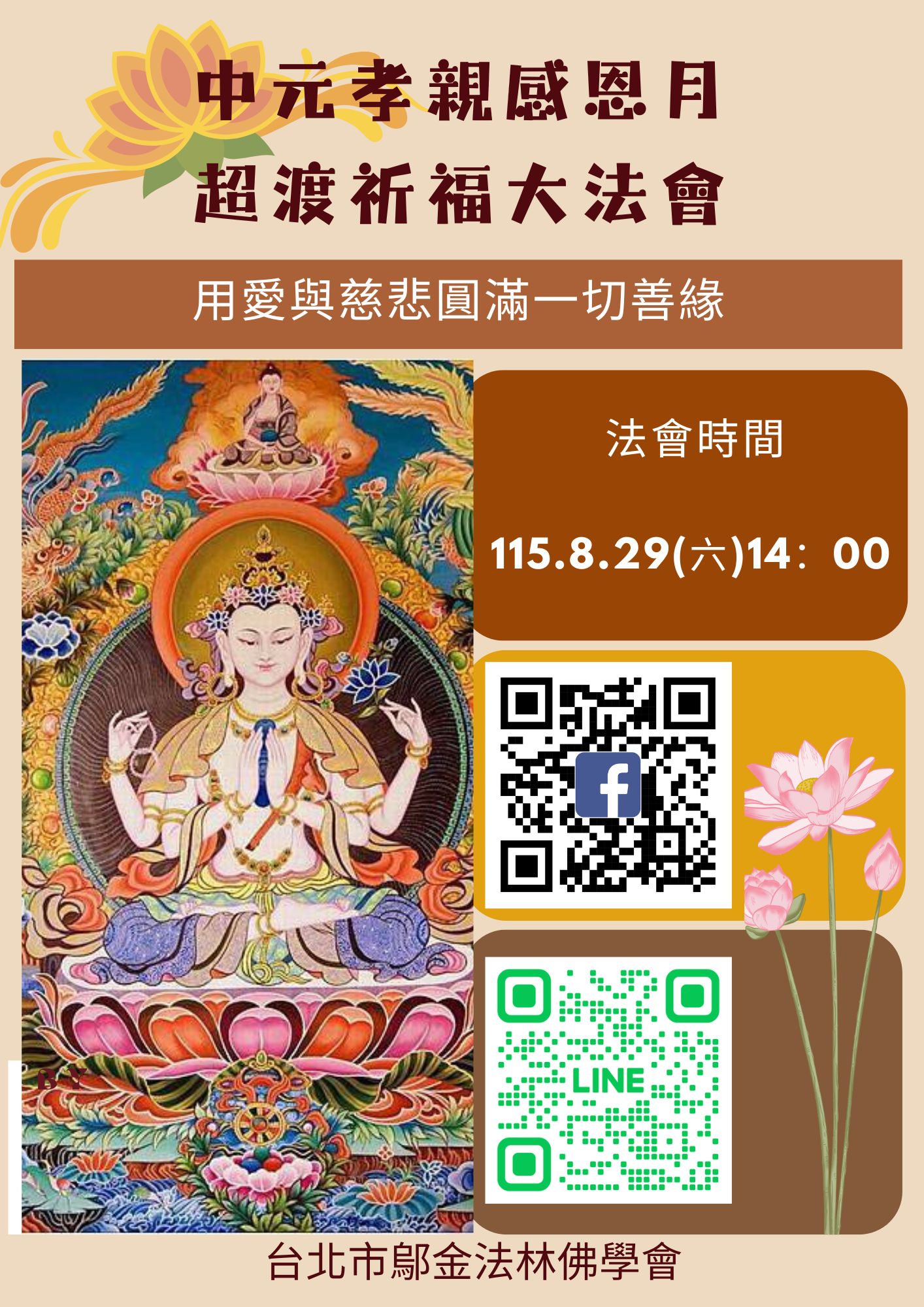 【中元孝親感恩月-超