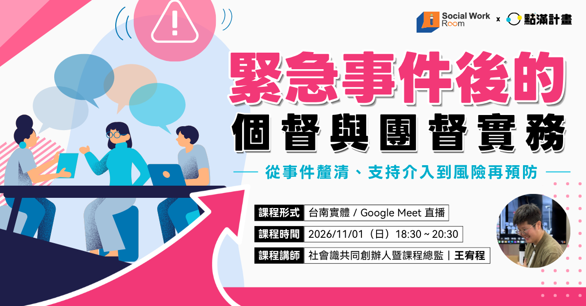 【長照線上課程】11