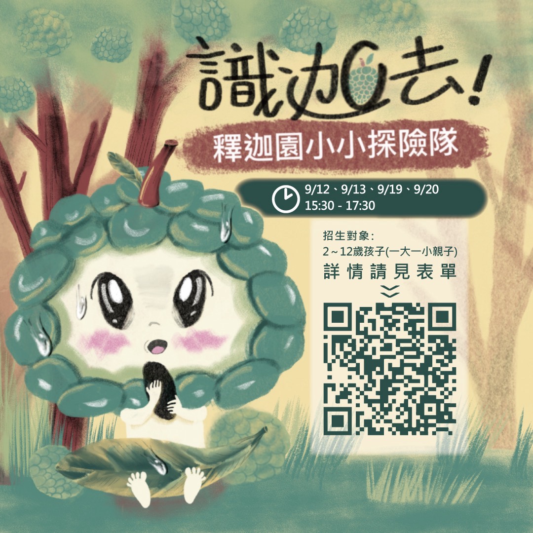 9月台南親子五感體驗