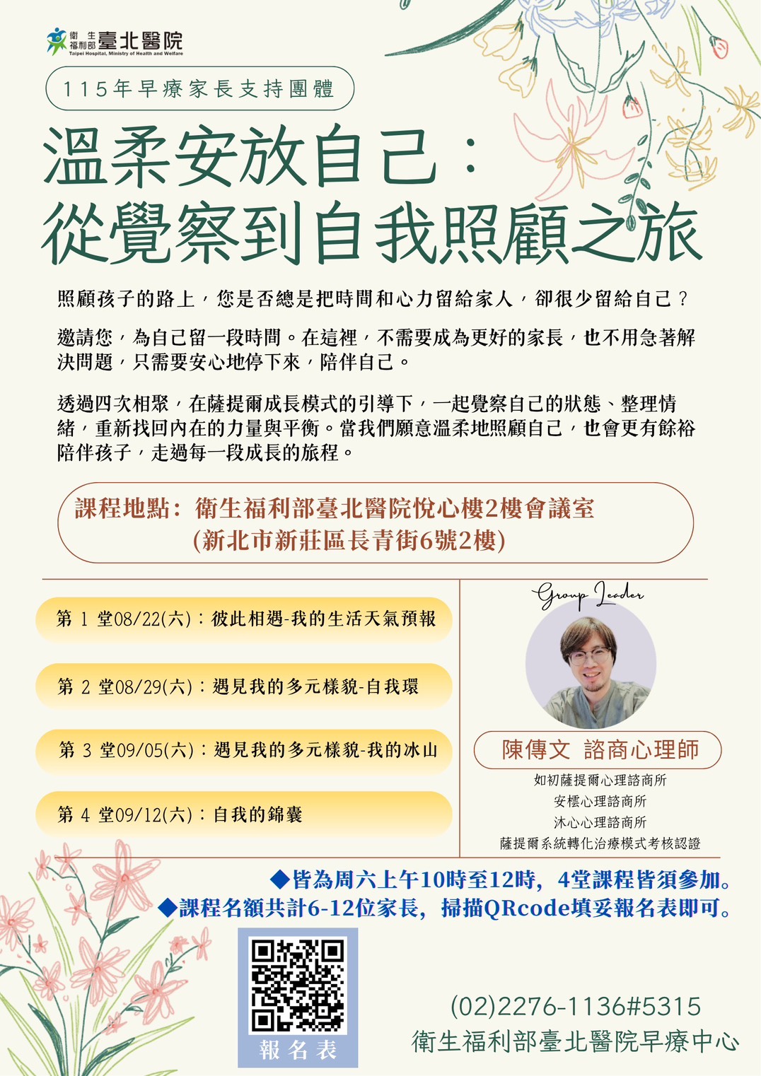 早療家長支持團體-「