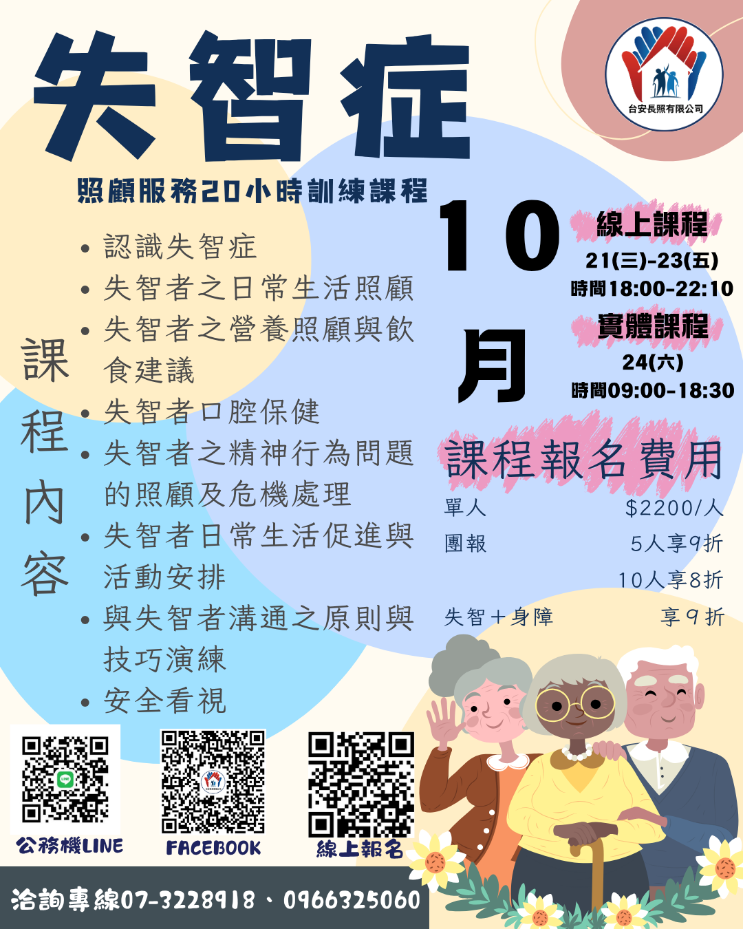 【高雄】台安長照積分