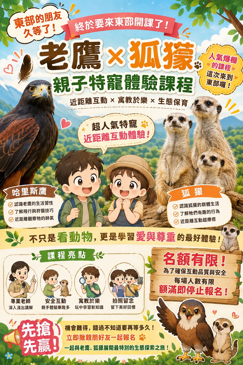 10月東部寵物課程報
