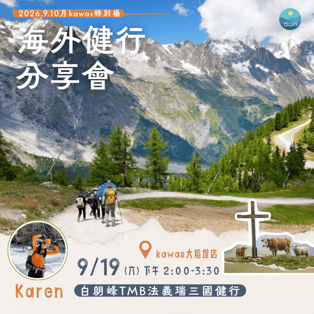 丘山行_9/19TM