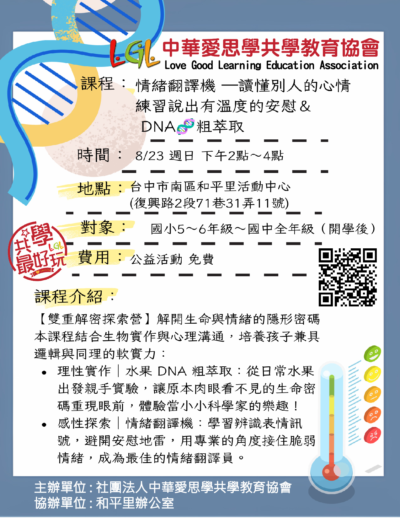 情緒翻譯機 ＆ DN