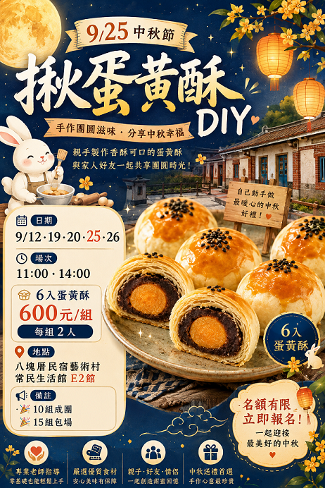 桃園八塊厝揪蛋黃酥D