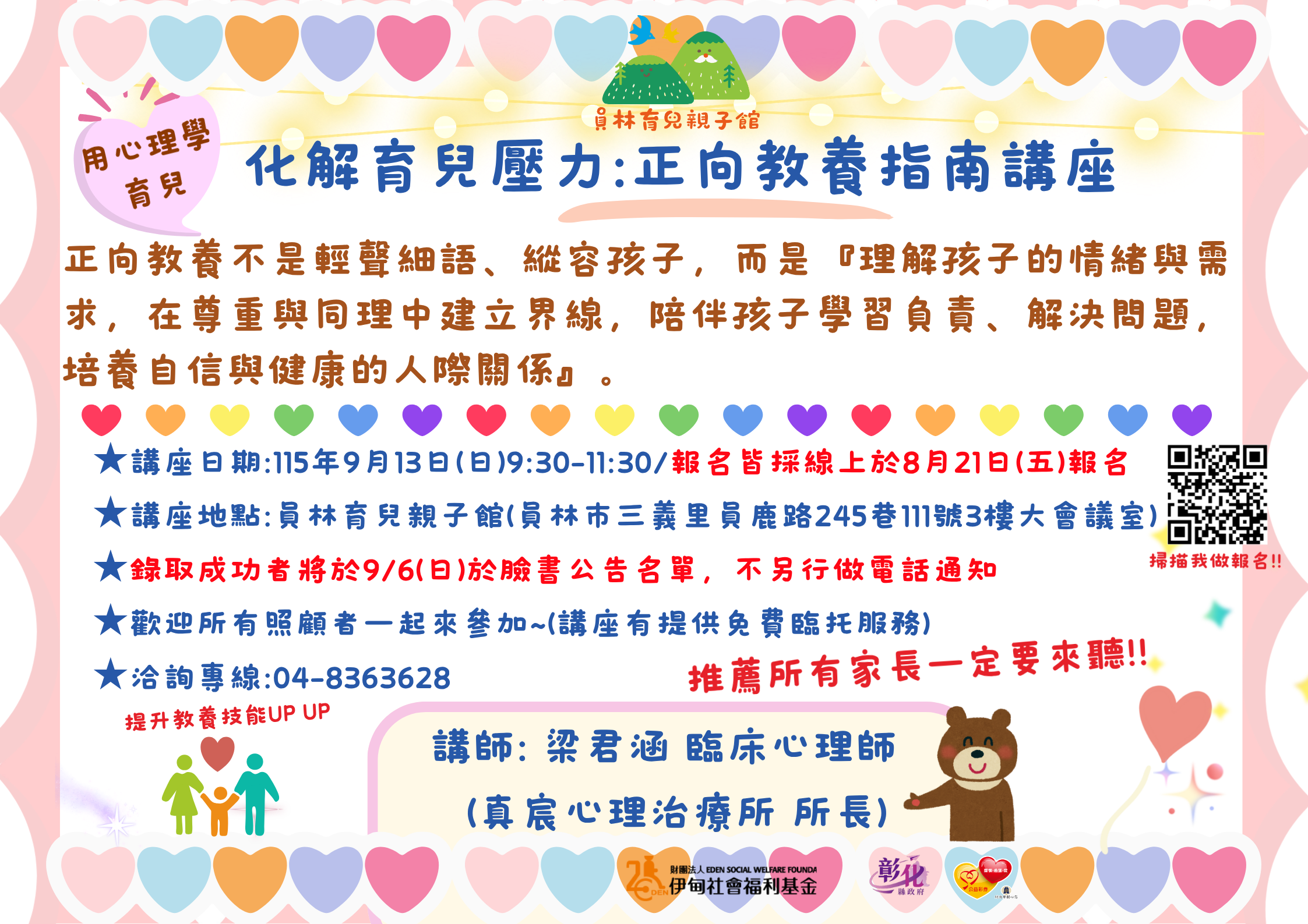 9月份員林育兒親子館