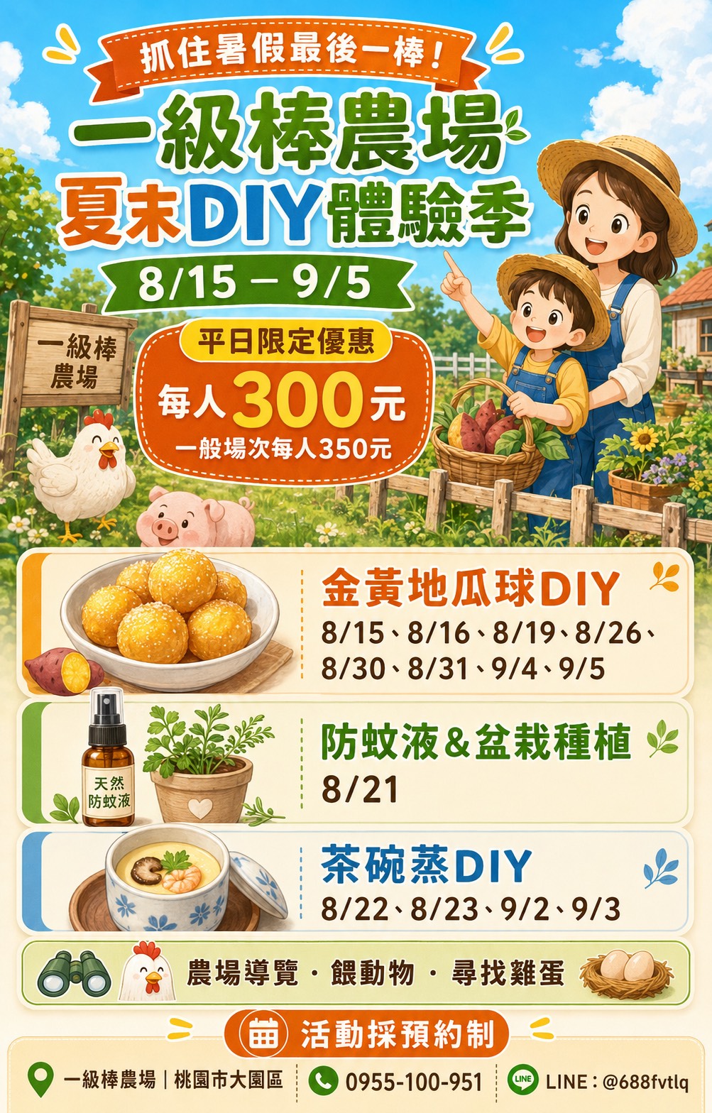抓住暑假最後一棒!一