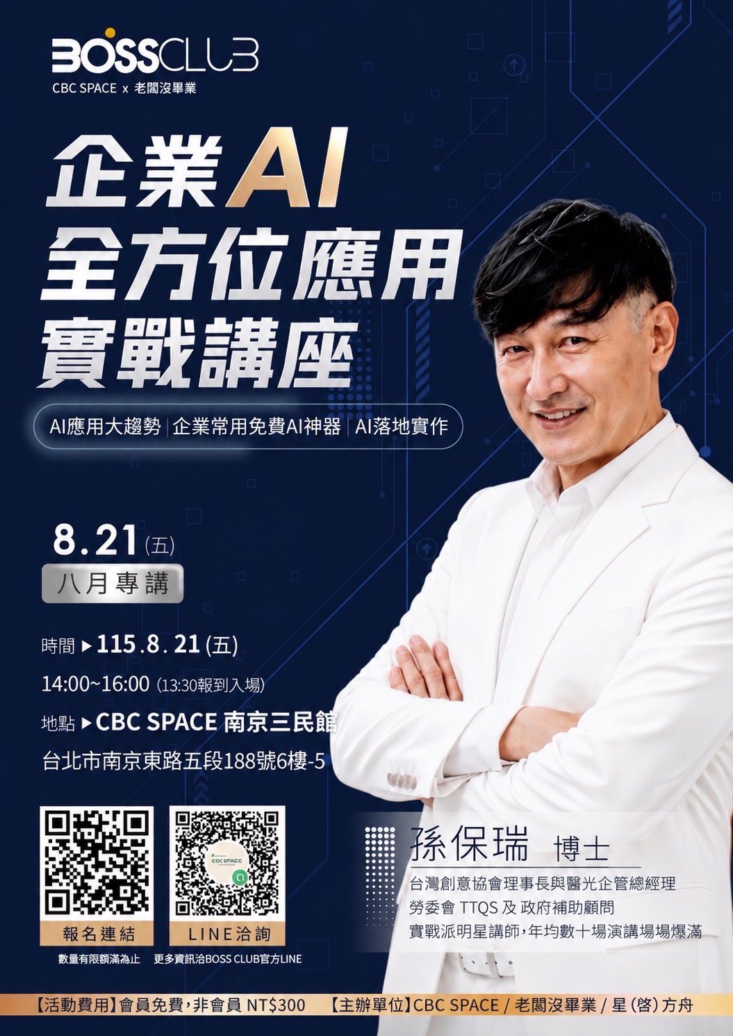 企業AI 全方位應用