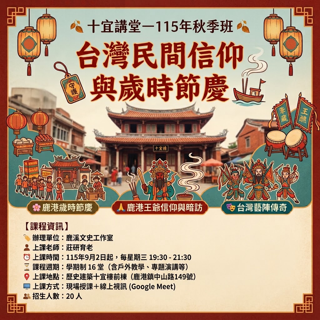 十宜講堂-115年秋