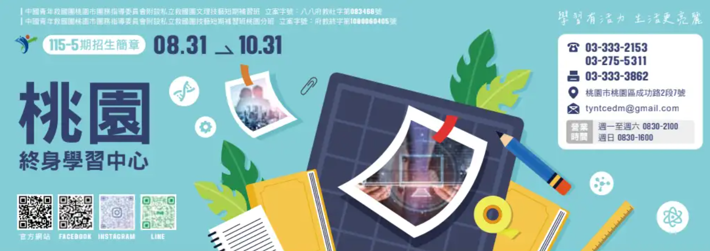 救國團桃園終身學習中