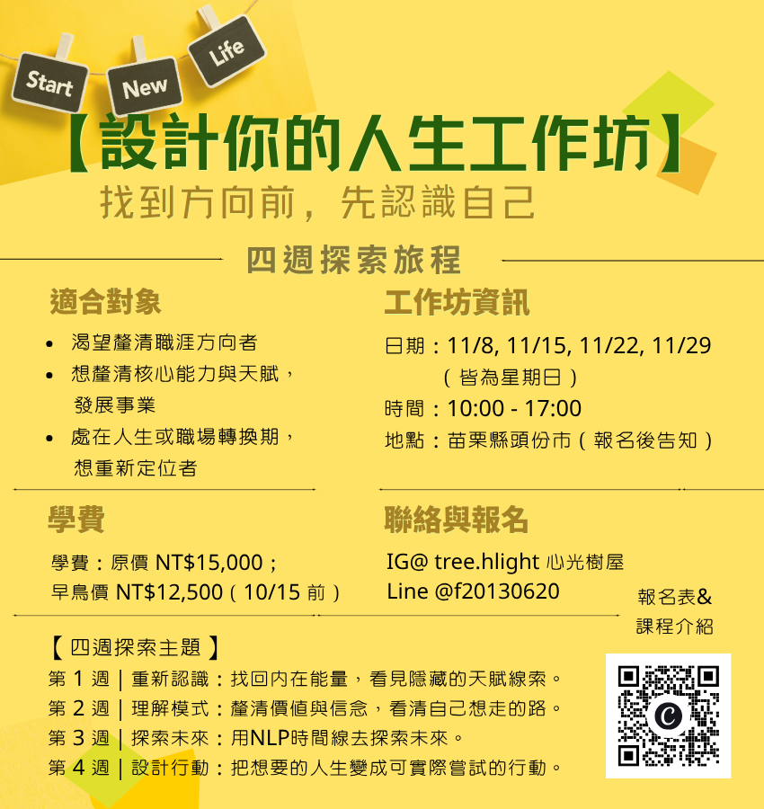 設計你的人生工作坊