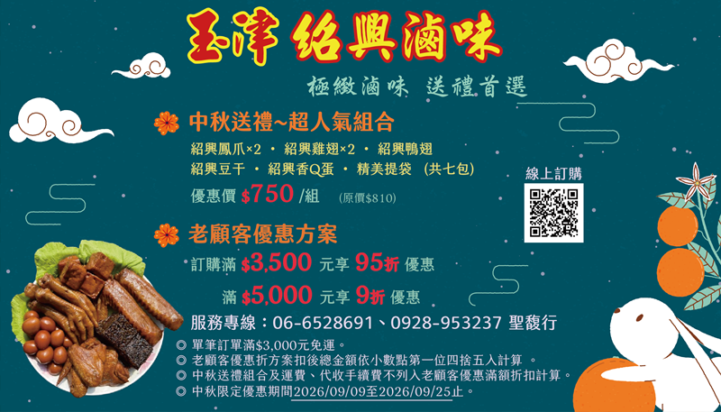 【玉津紹興滷味】20