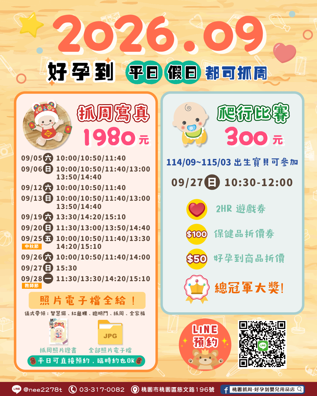 【桃園好孕到】202