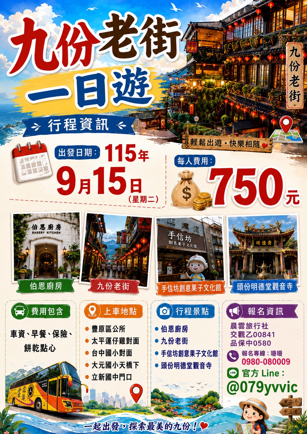 9/15九份一日遊