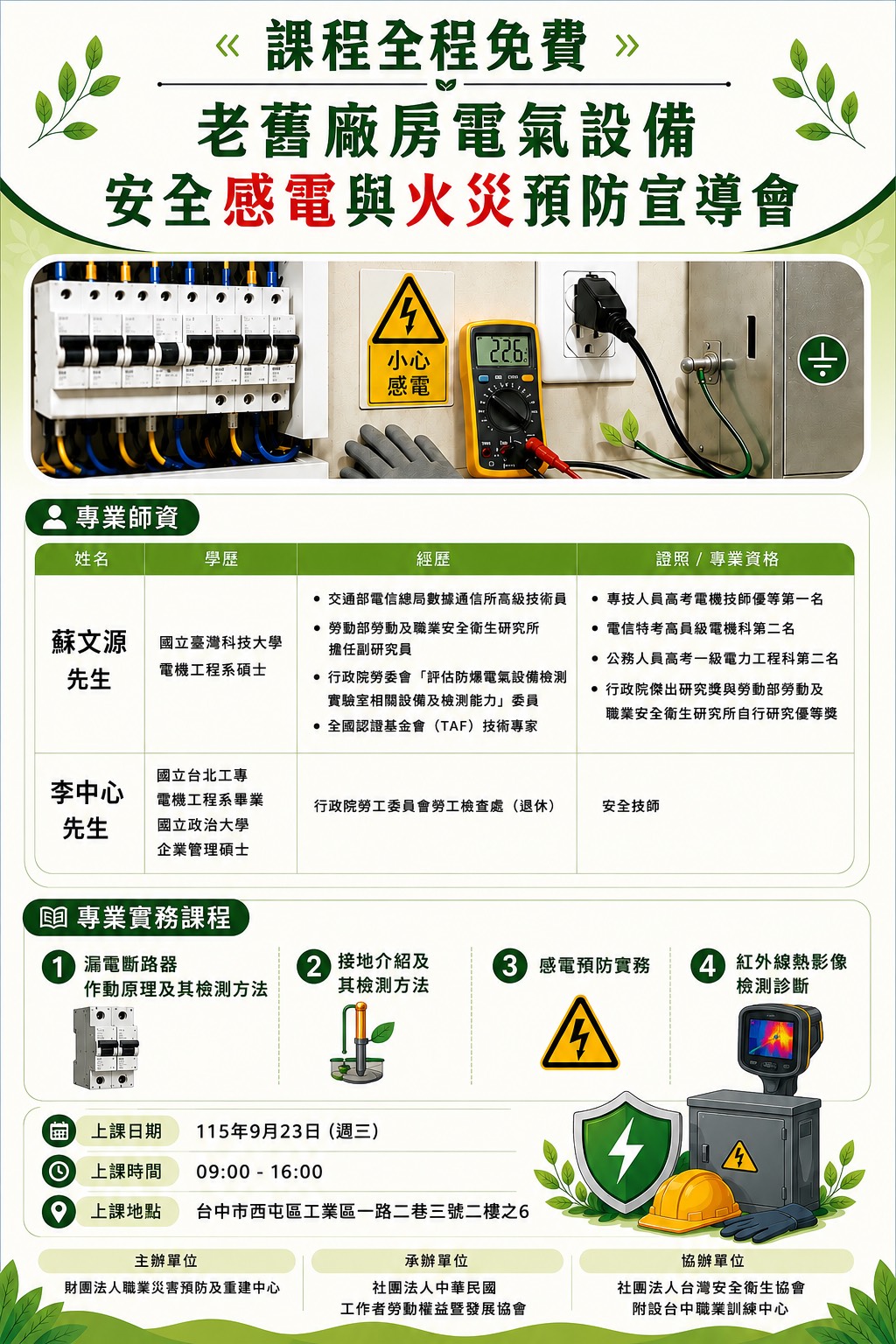 老舊廠房電氣設備安全