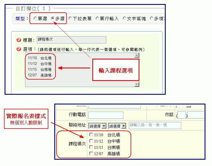 單一報名表課程場次