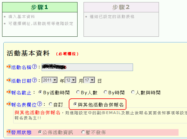 與其他活動合併報名