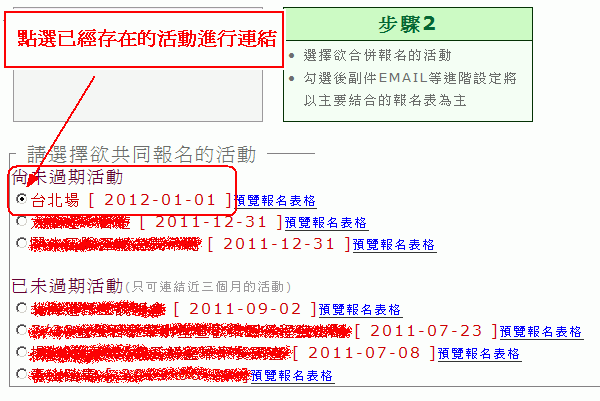 合併點選其他的活動報名表