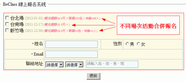 不同場次活動合併報名