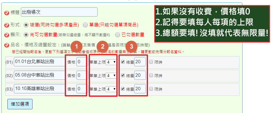 設定場次人數及上限