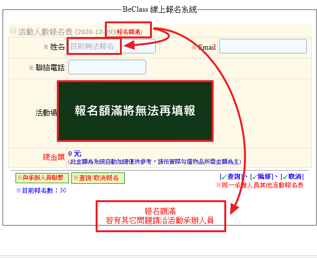 額滿無法報名